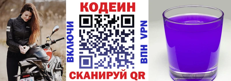 купить  цена  Щёлково  Кодеин напиток Lean (лин) 